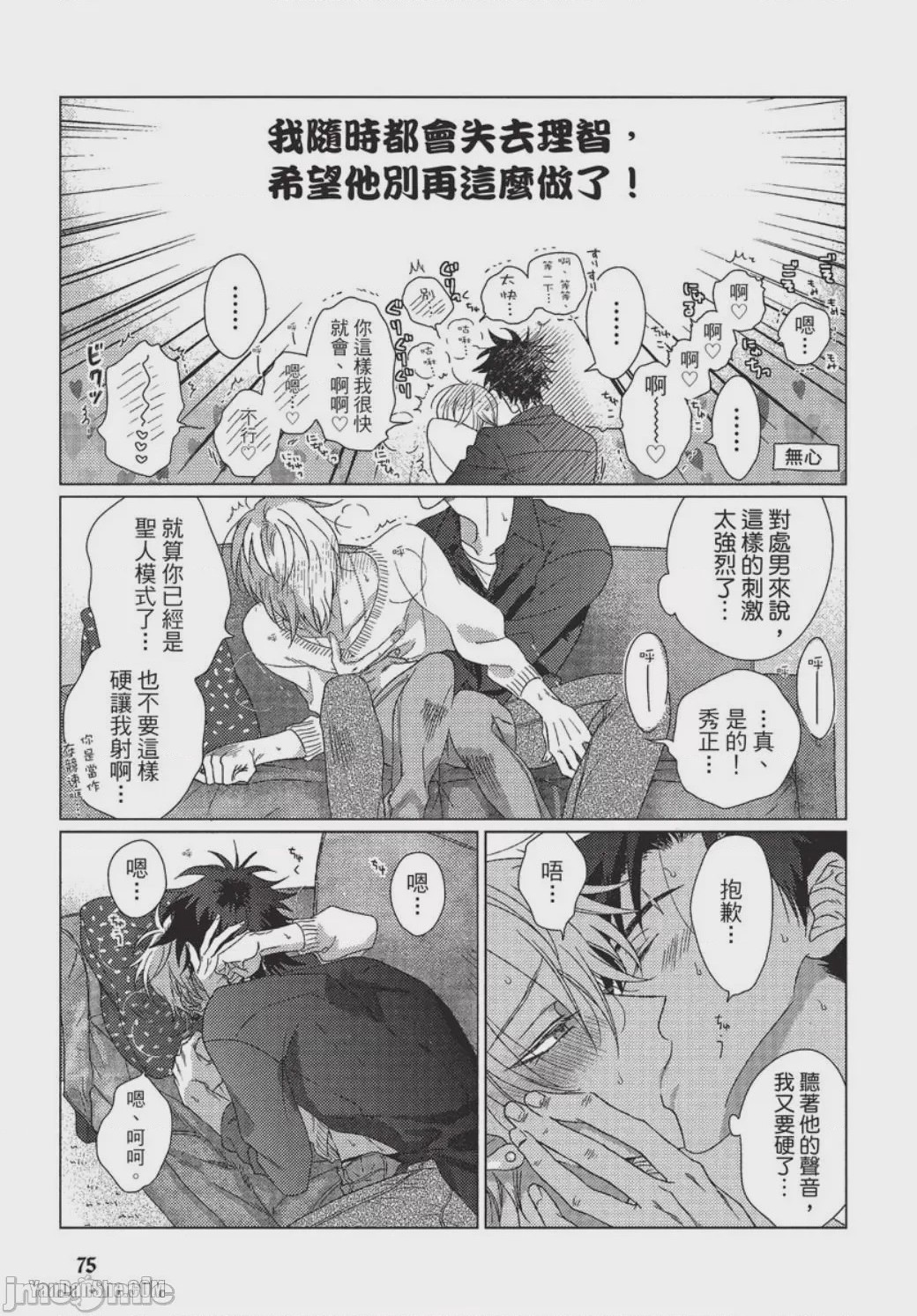 第1话，第 76 頁