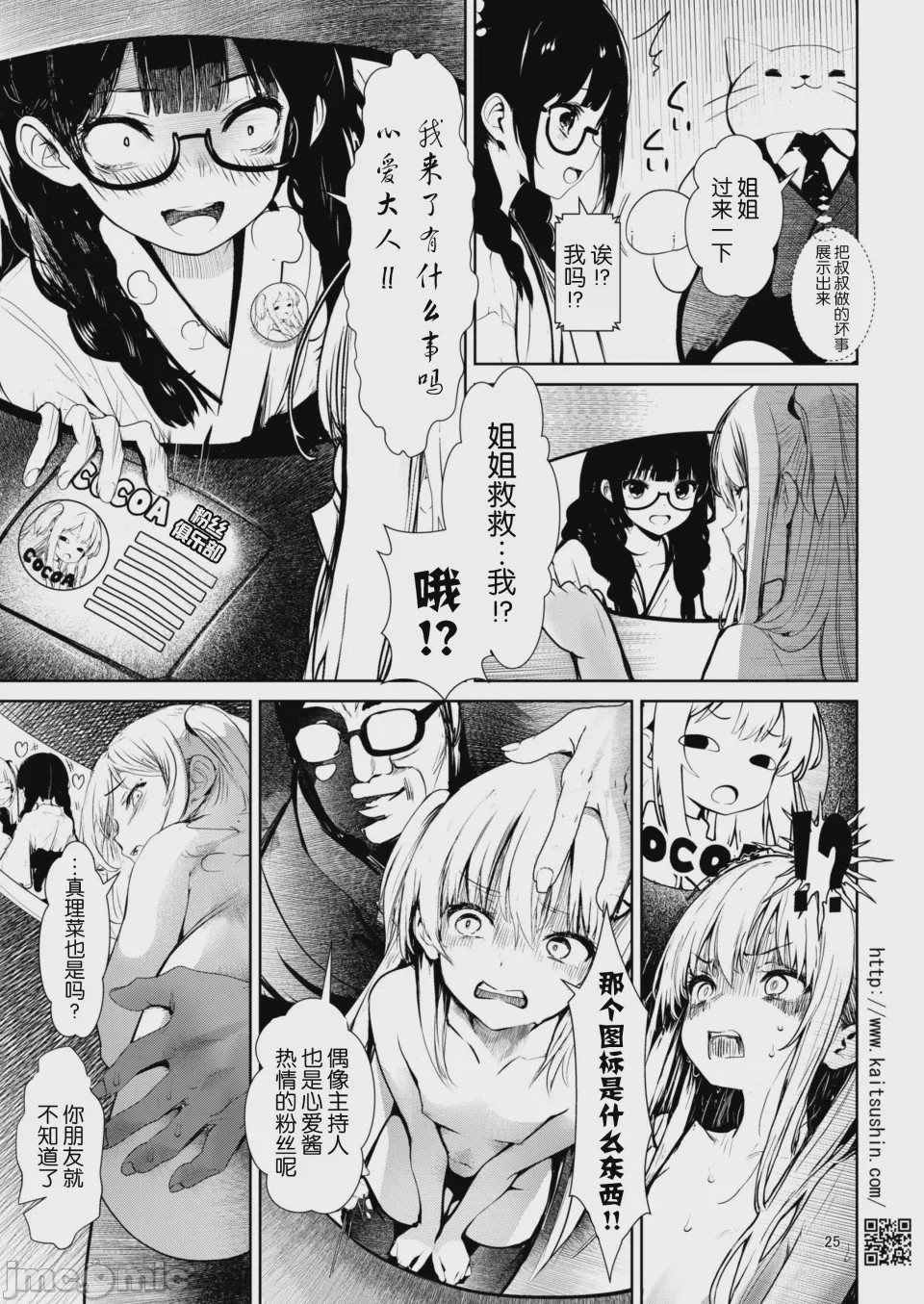 第1话，第 26 页