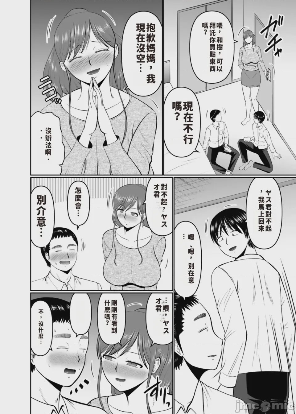 第1话、8 ページ