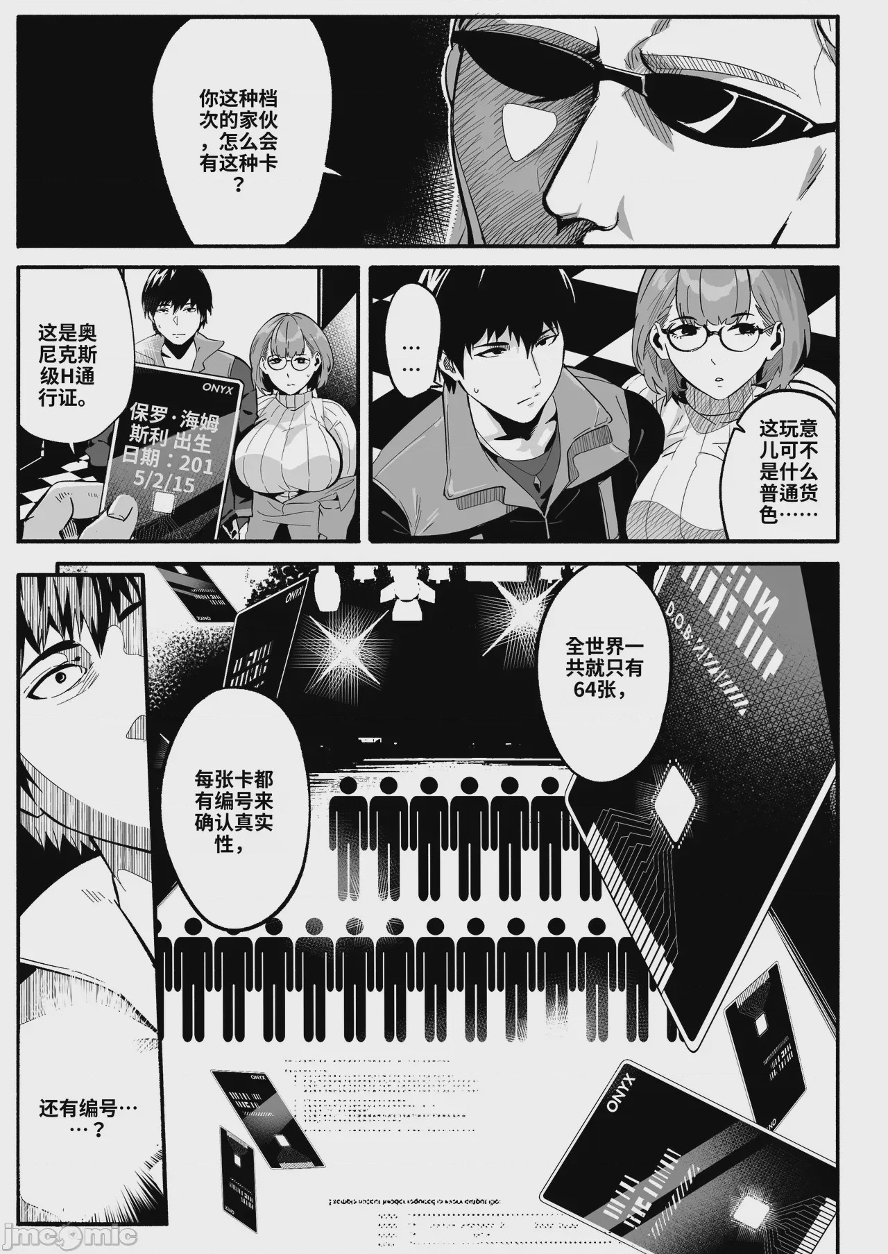 第1话，第 5 页