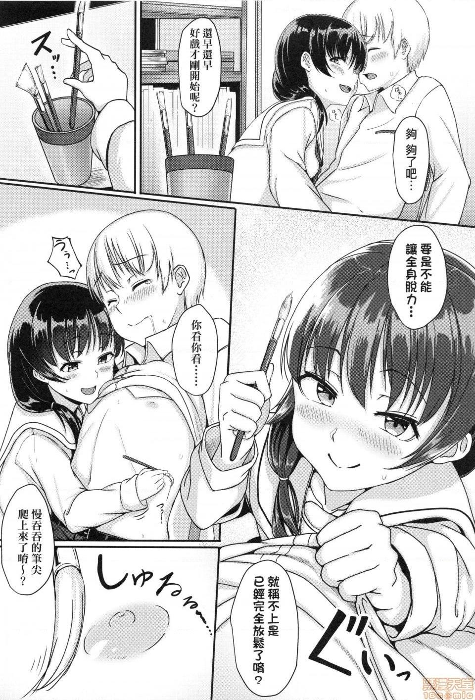 壞心眼的肉體接觸 [葵井ちづる] イジワルコネクト, trang 187