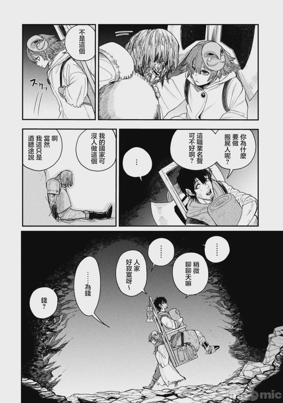 第1话 1, page 8