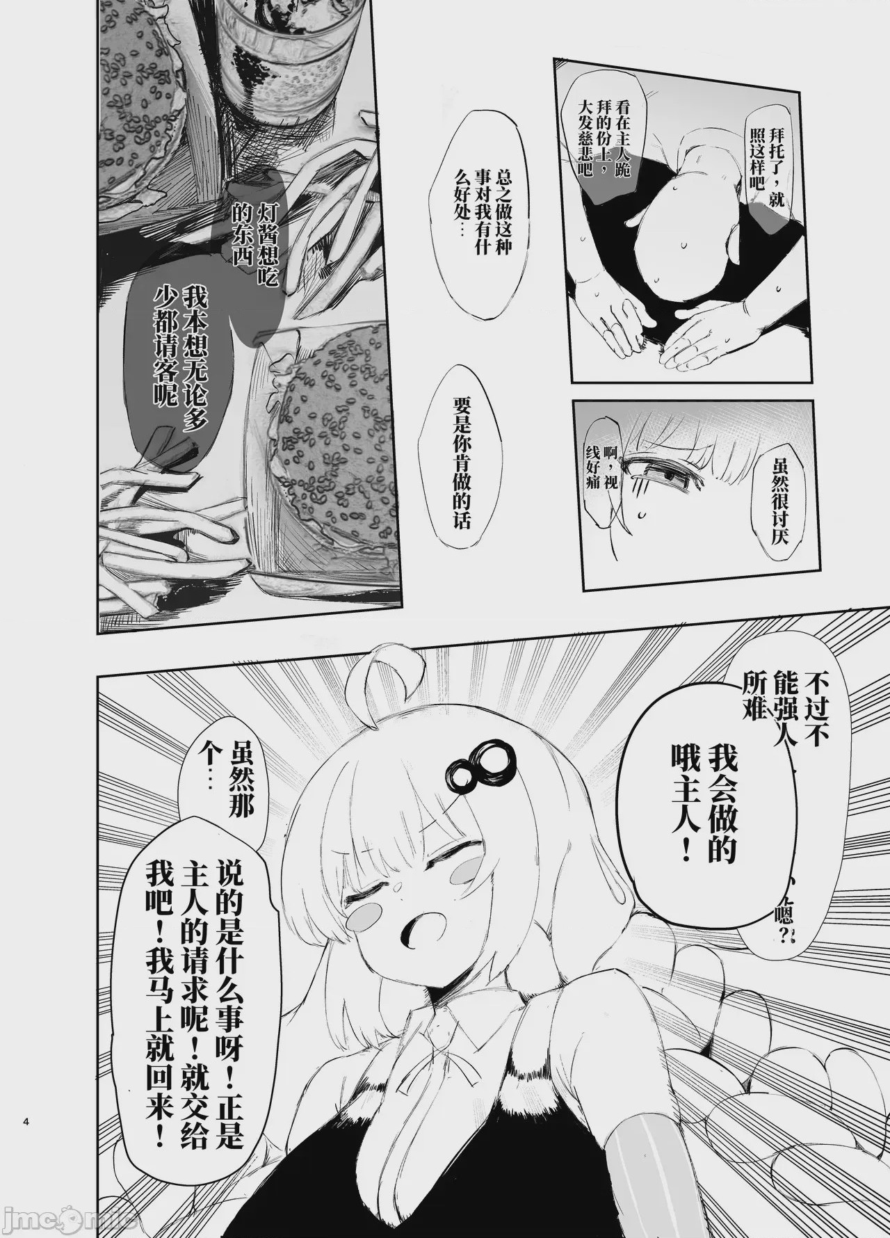 第1话, page 3