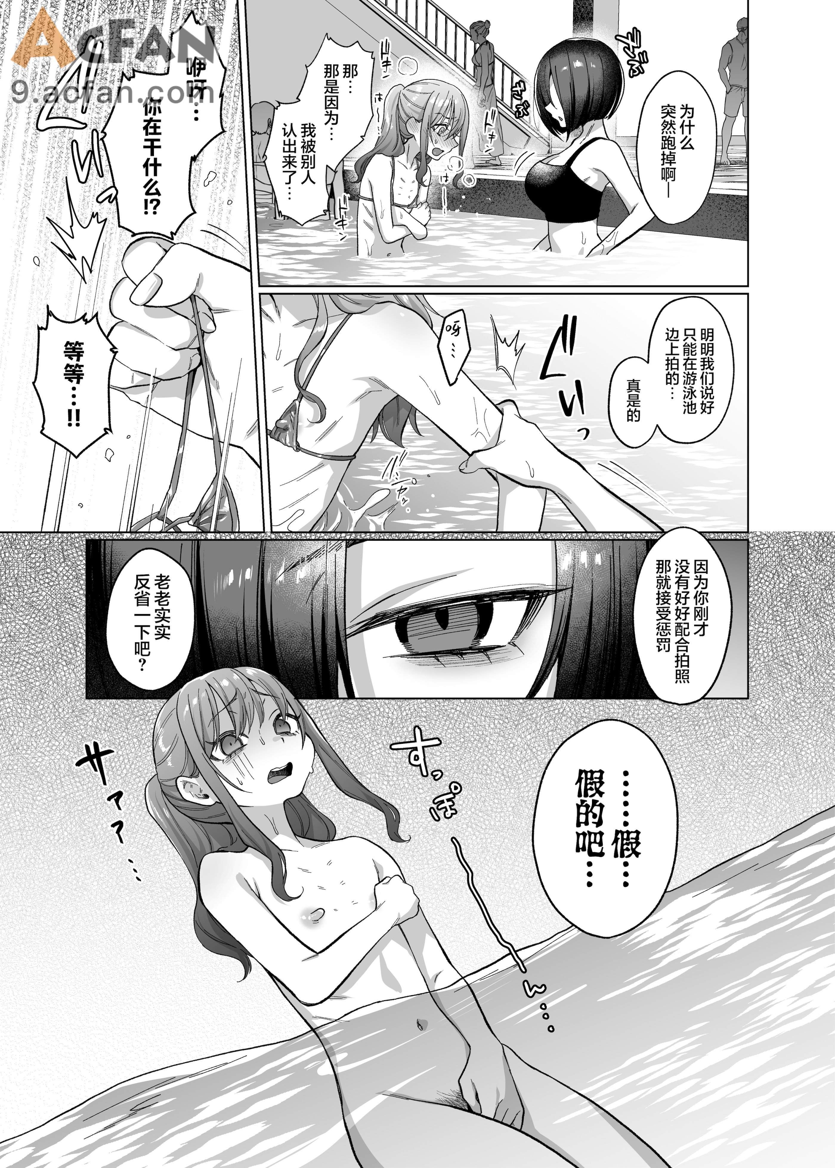 かわいいけど性格悪いからいじめちゃお! ❤日常ぶっ壊し撮影会編❤, page 14