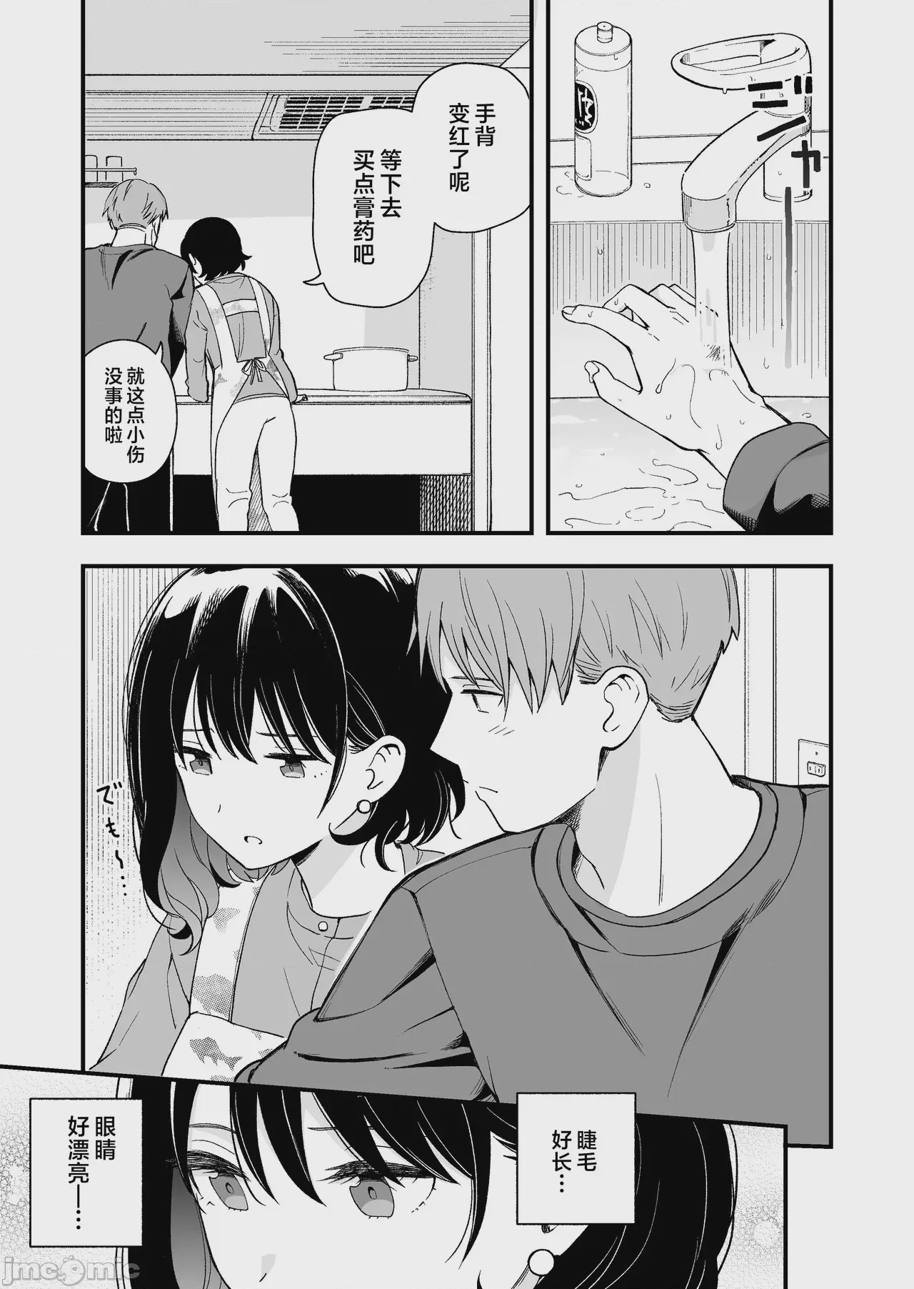 第1话, page 8