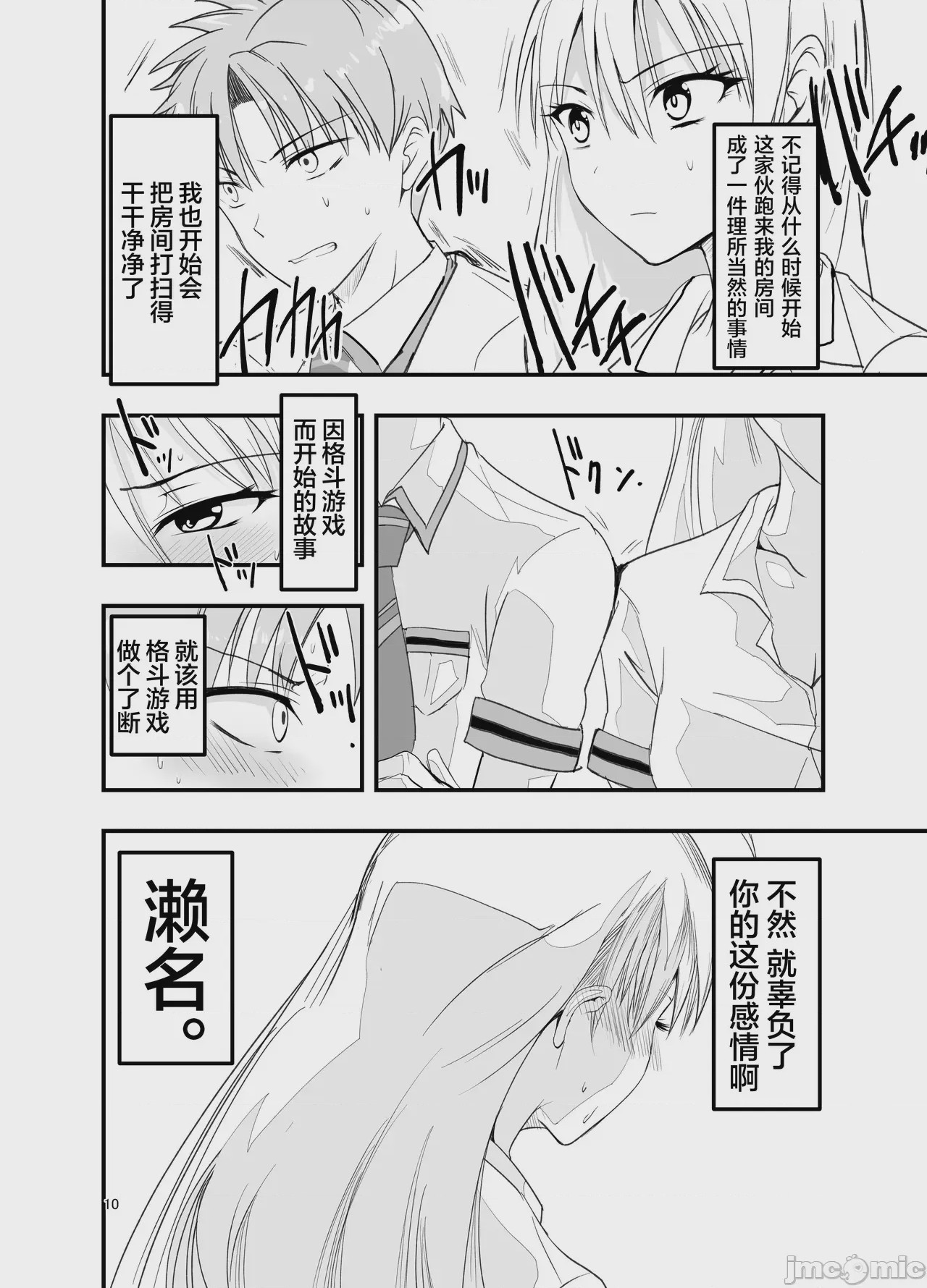 第1话, หน้า 10