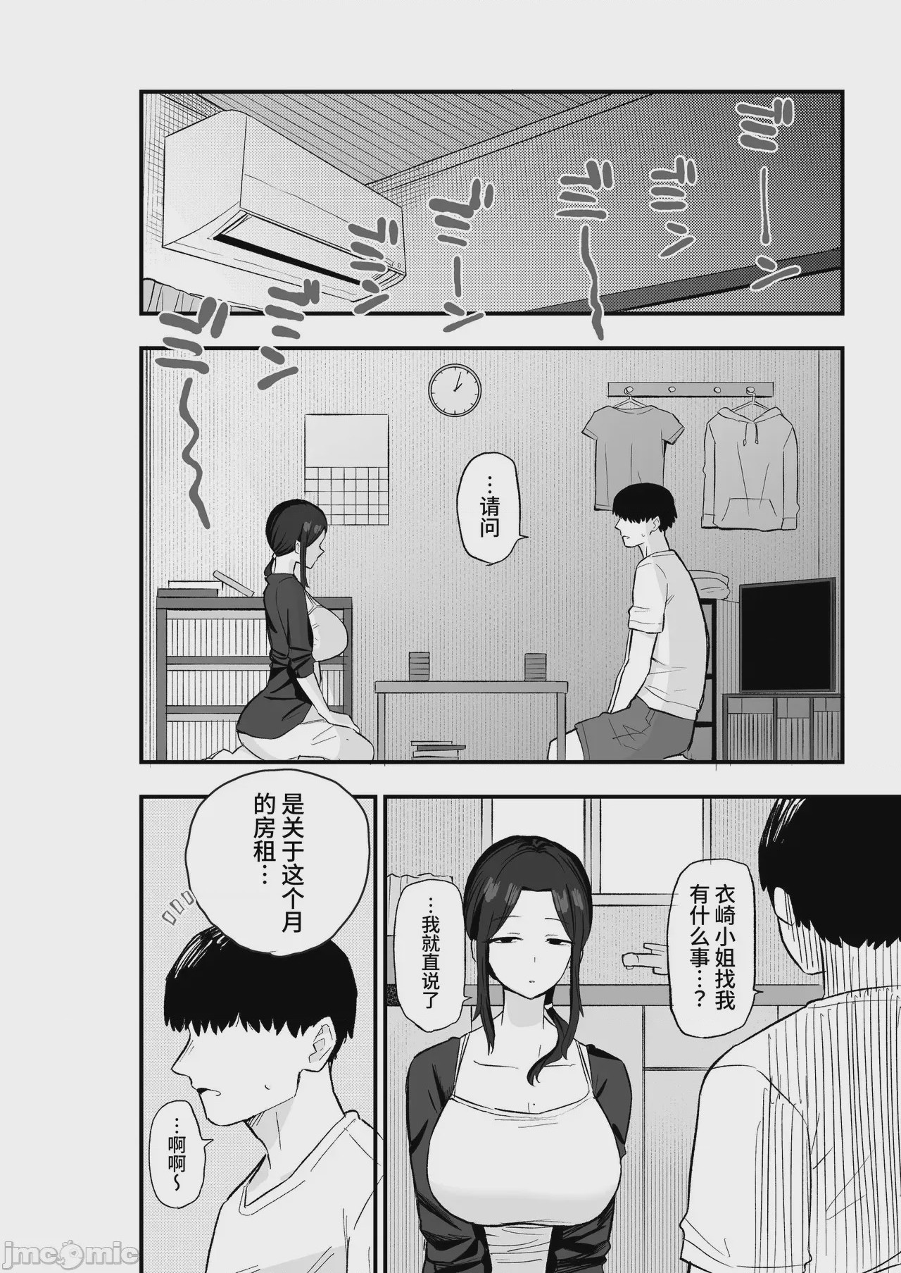 第1话, 페이지 11