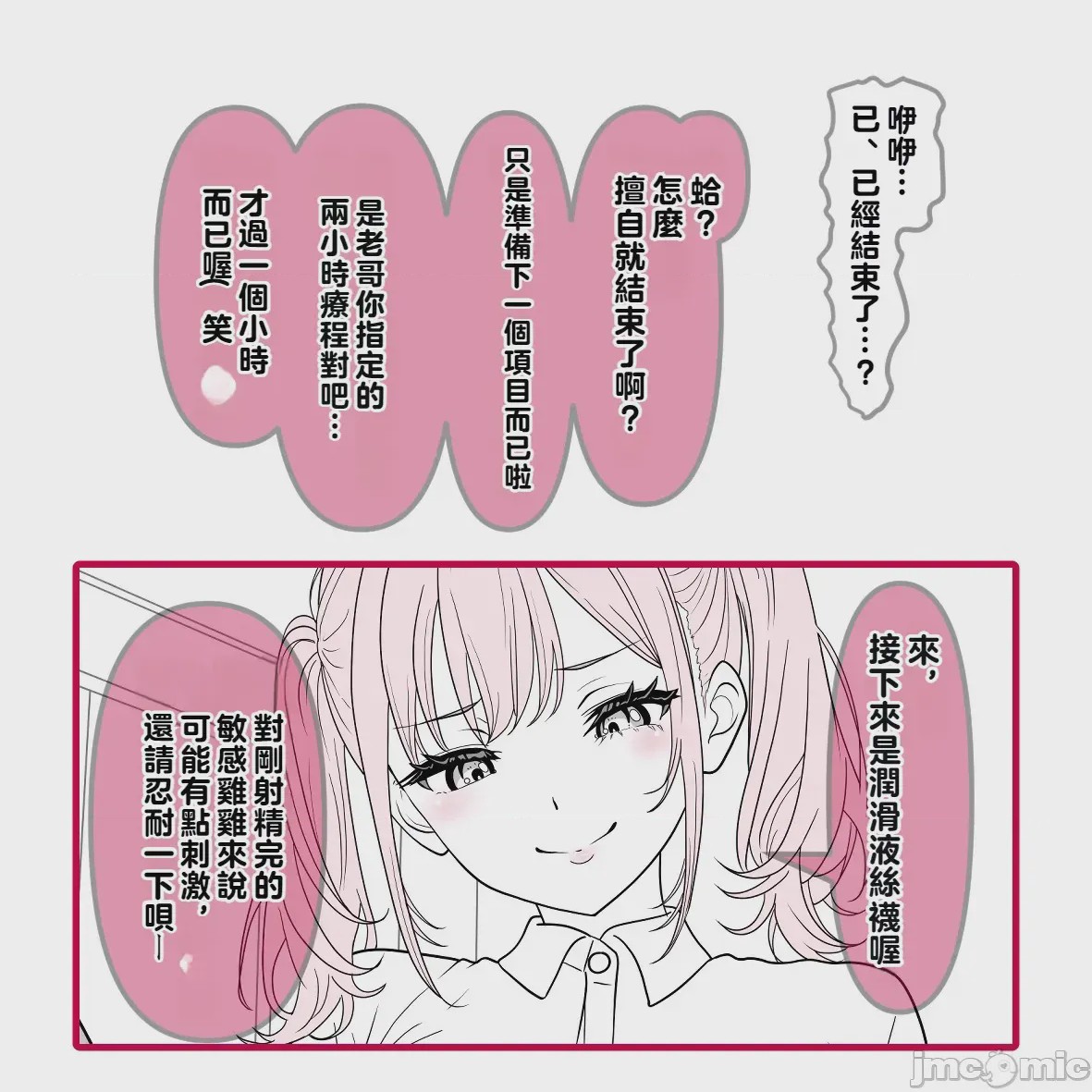 第1话, 페이지 7