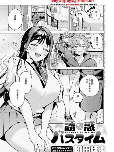 Áp phích cho [町田ぽよ] 誘惑バスタイム (COMIC アンスリウム 2026年3月号) [中国翻訳] [DL版]