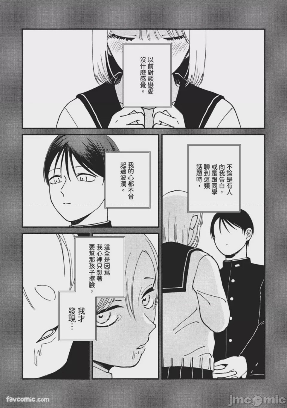 第1话, page 179