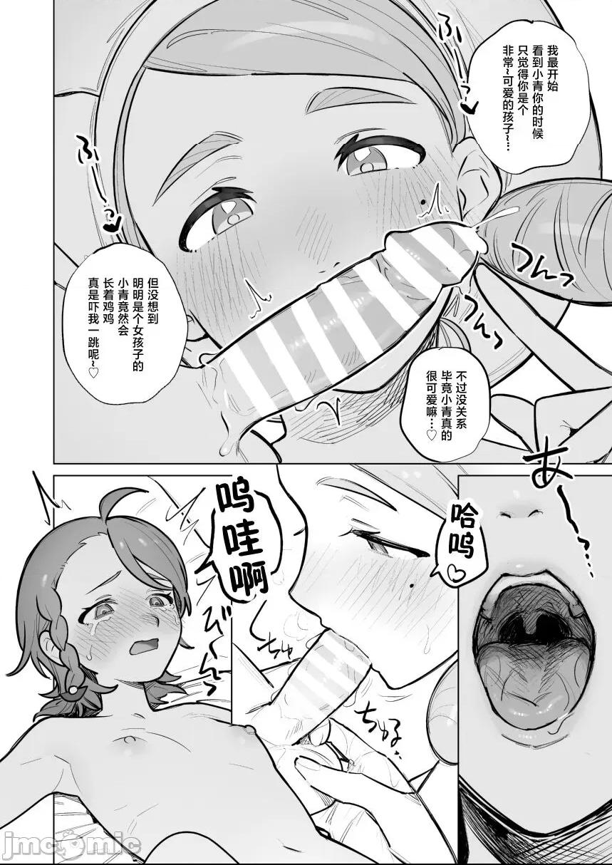 [不咕鸟汉化组] [ALSeTRO (ぎゃりん)] カエデさんといっしょ！ (ポケモン) [中国翻訳] [DL版] 第1话、8 ページ