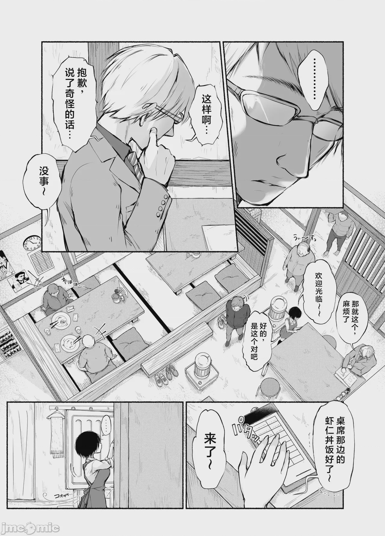 第1话, page 24