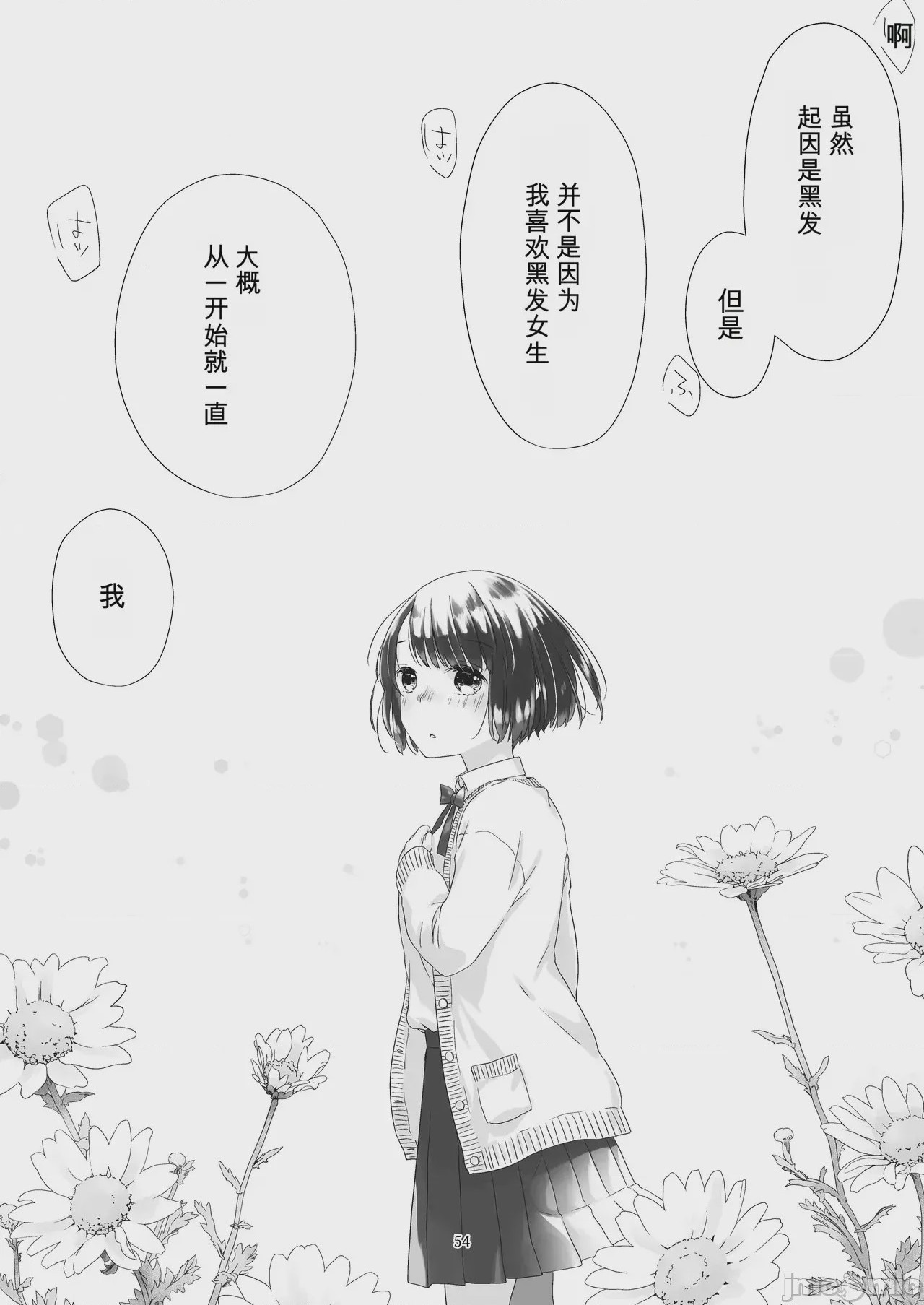 第1话，第 53 頁