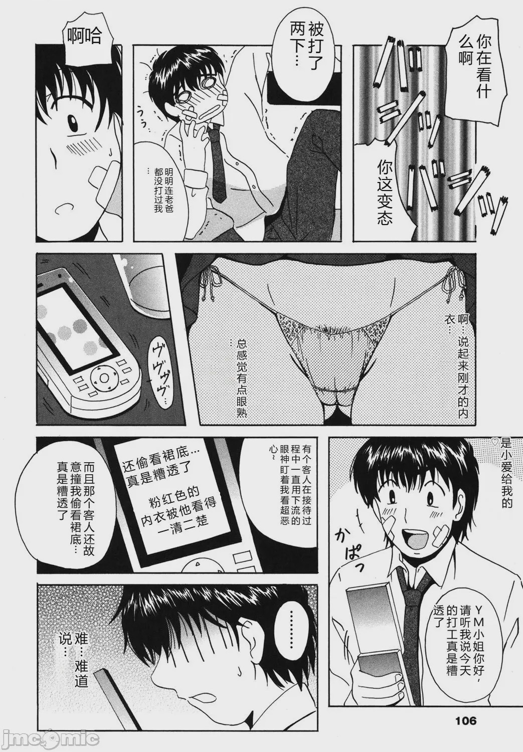 第1话，第 105 頁