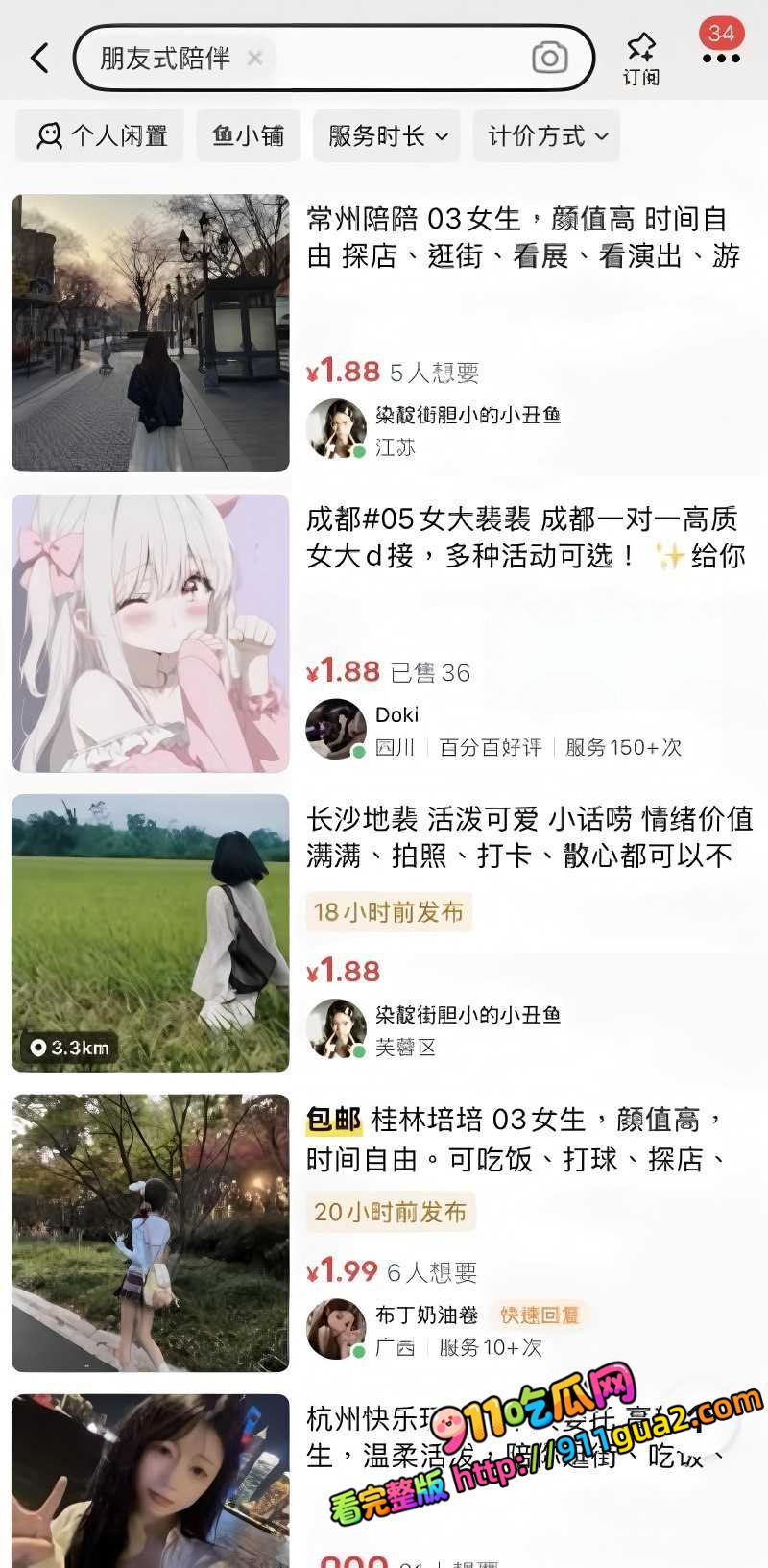 闲鱼招嫖 再度登顶热搜 表面卖二手全是性暗示 照片6