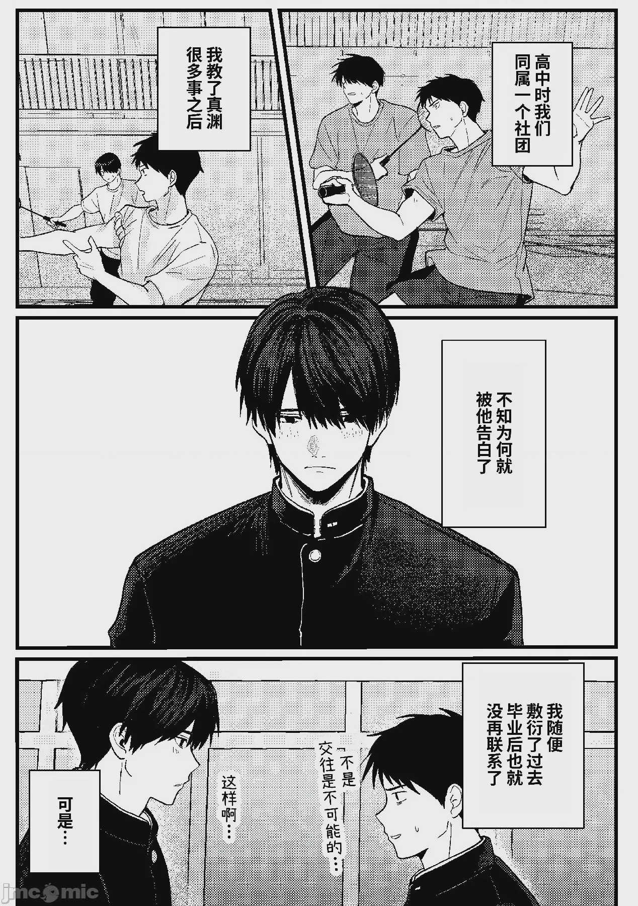 第1话、8 ページ