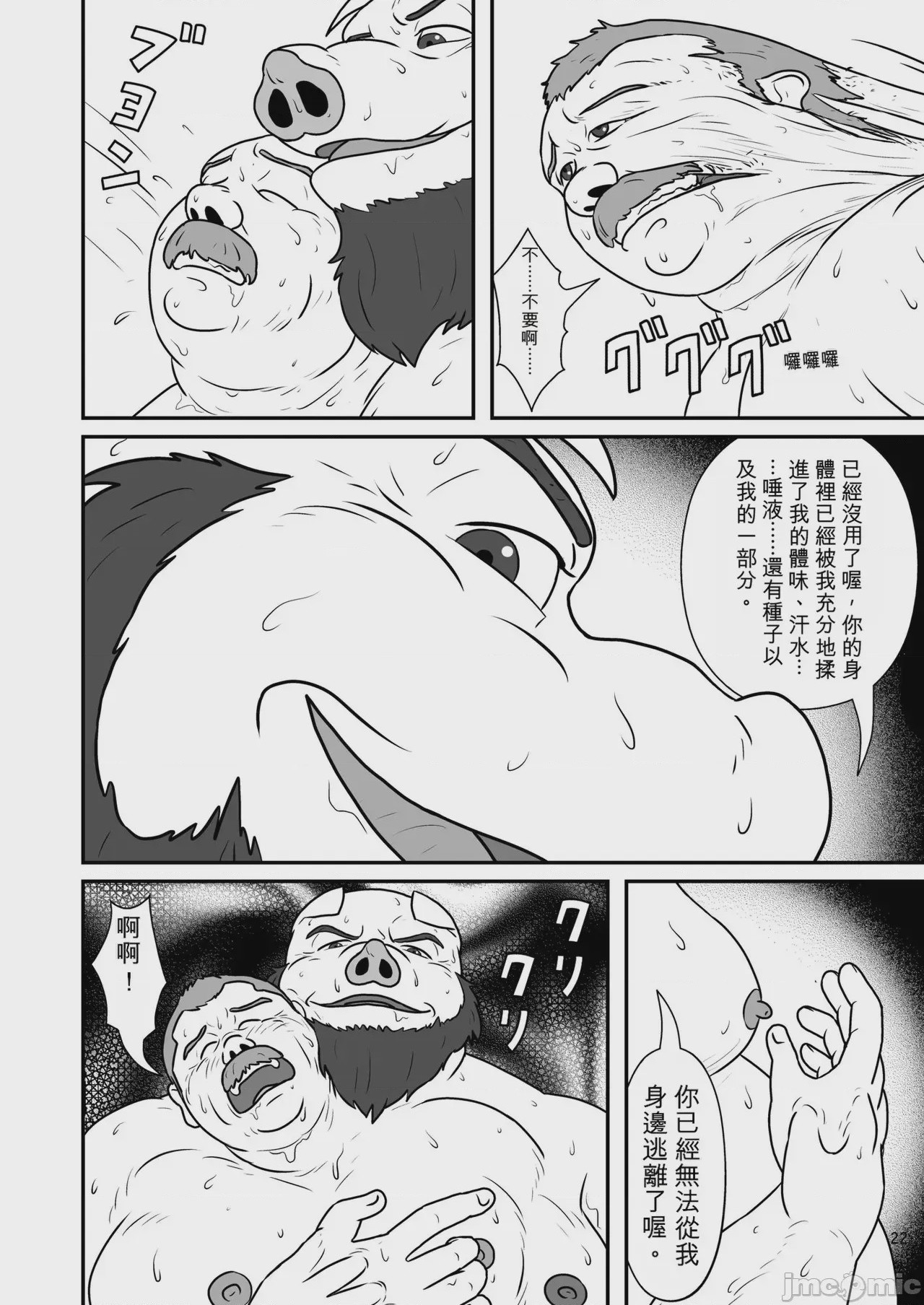第1话，第 23 頁