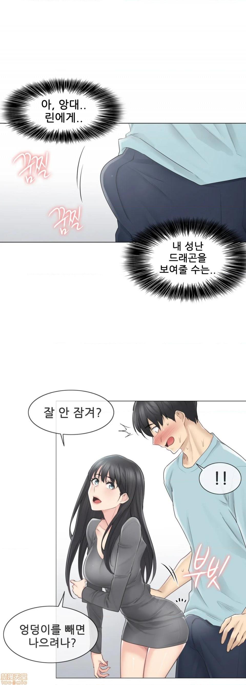 觸電 韓文生肉區, page 26