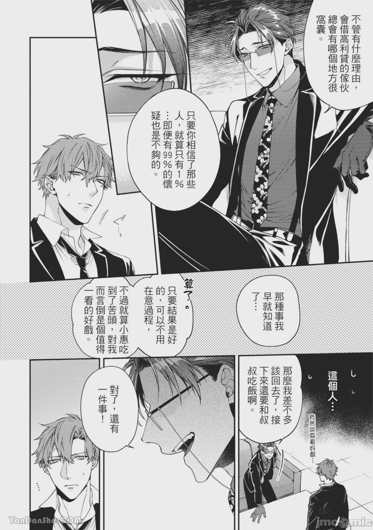 第1话, page 48