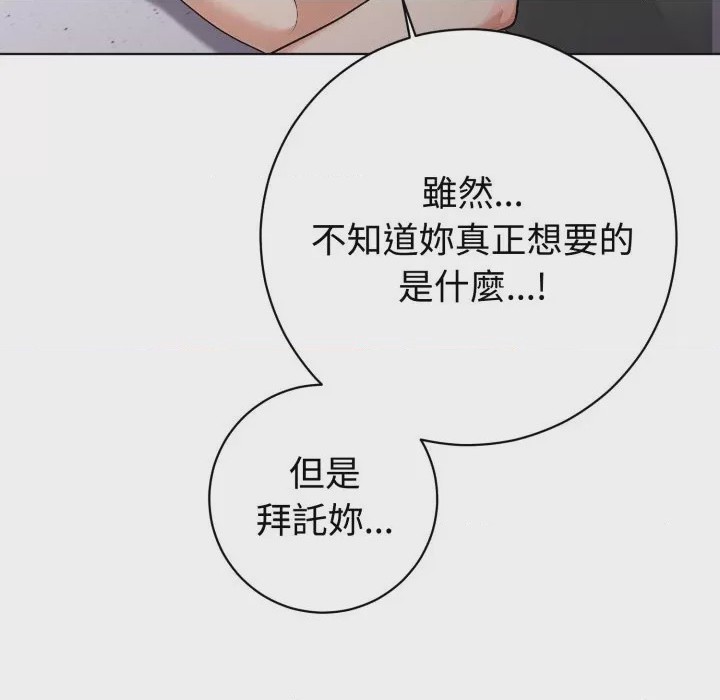 第1话 瘋狂真愛 第1話，第 107 页