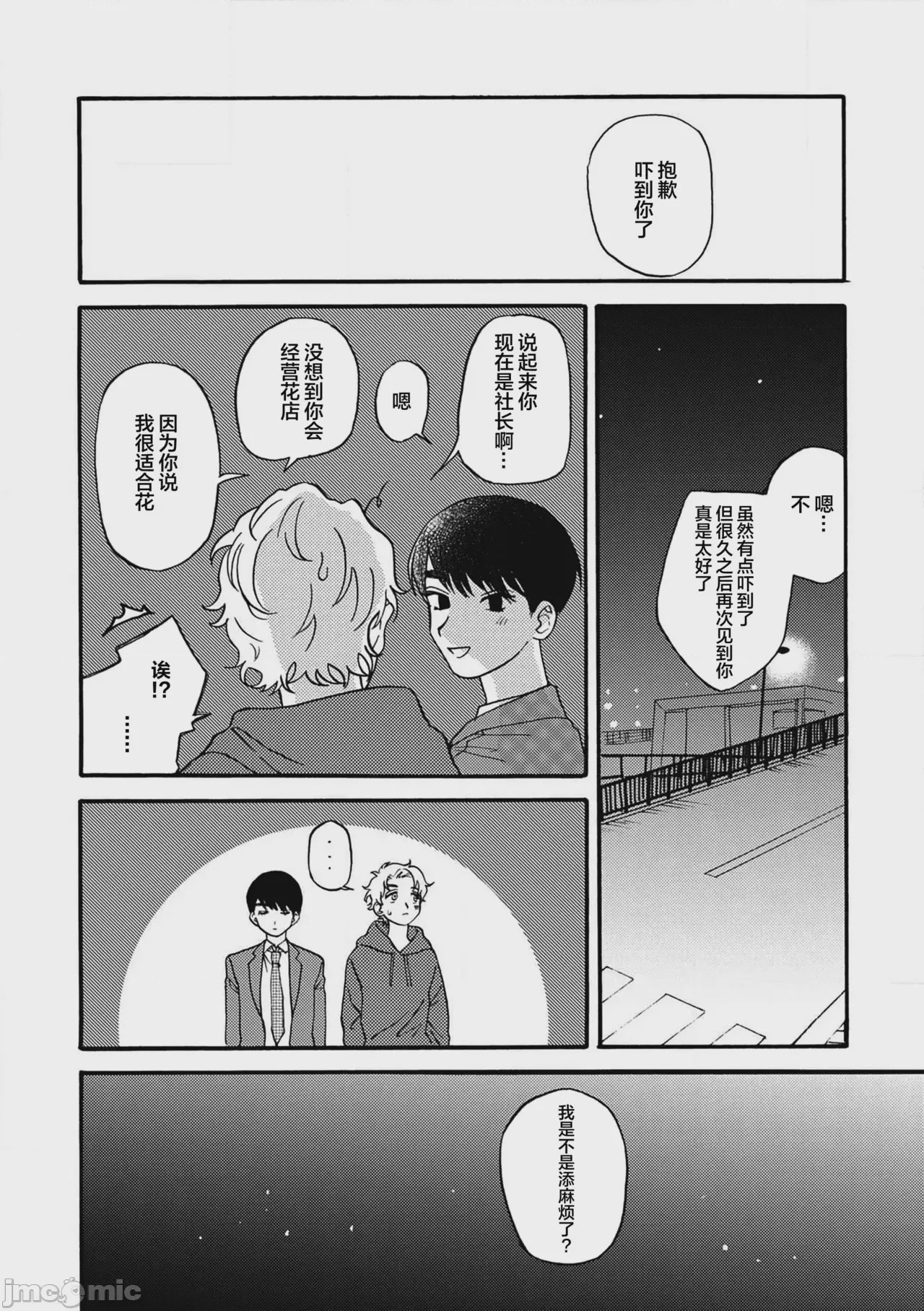 第1话，第 38 頁
