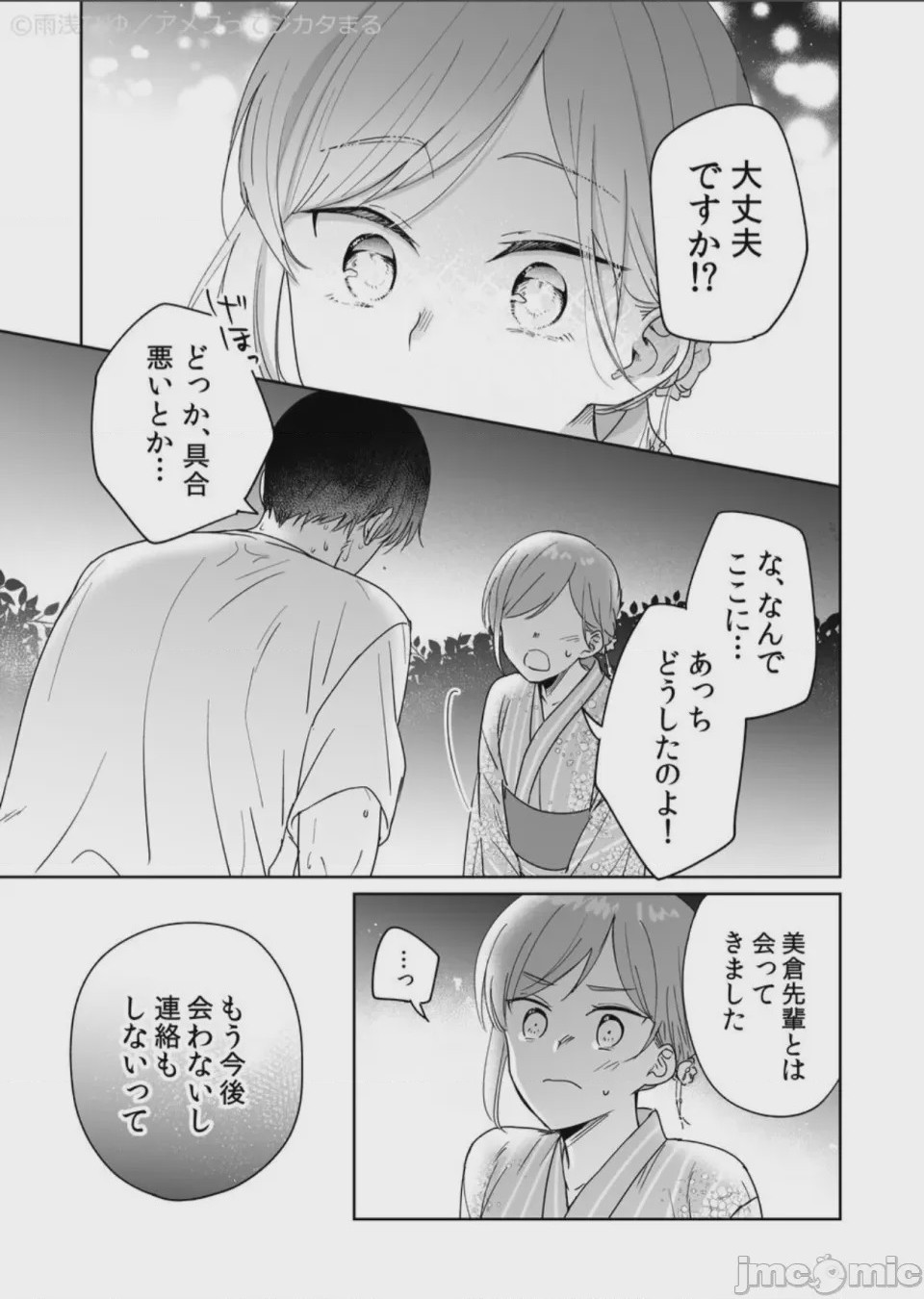 第1话、45 ページ