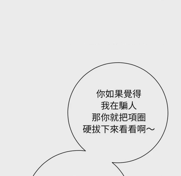 第1话 瘋狂真愛 第1話，第 102 頁