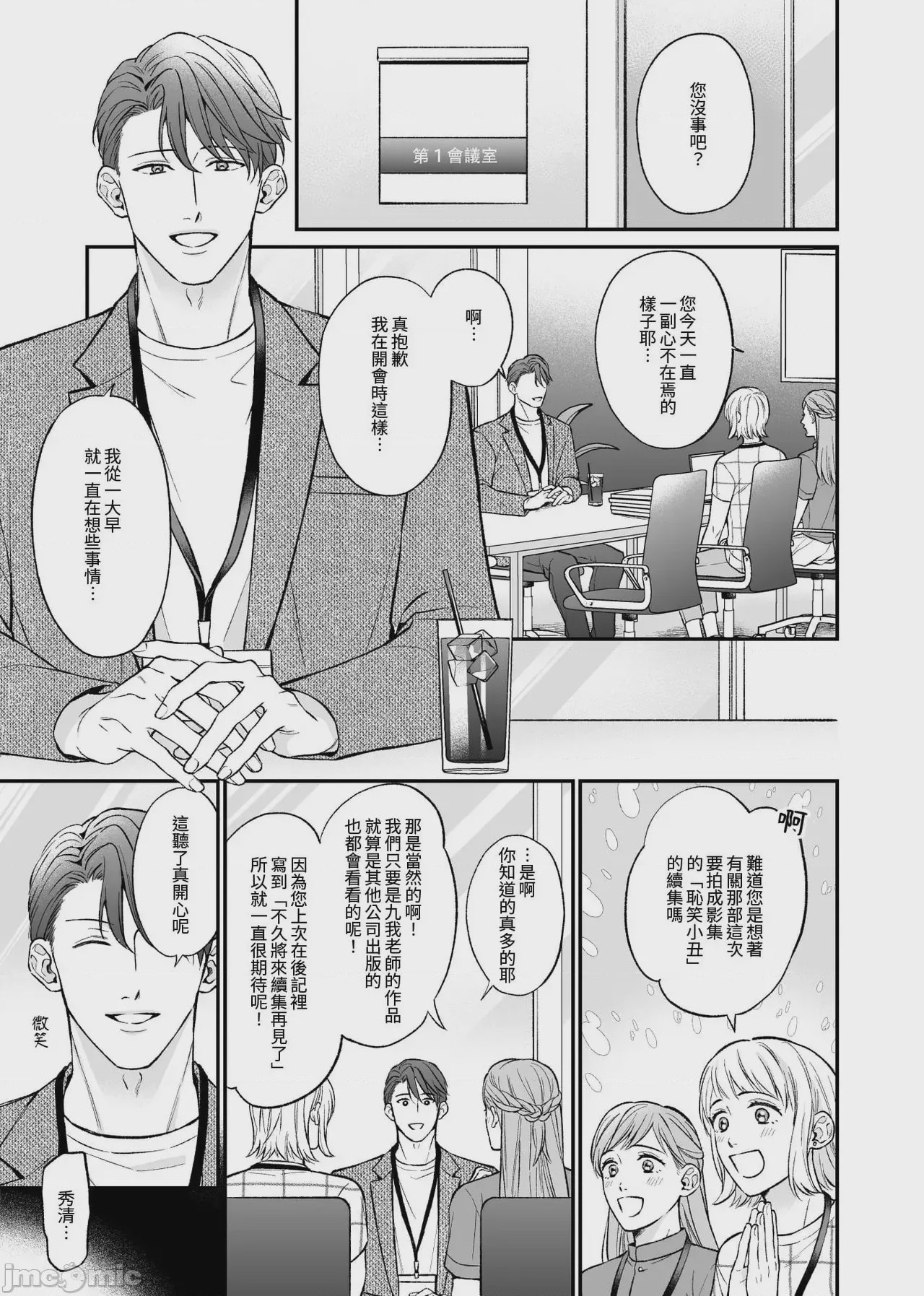 第1话, page 43
