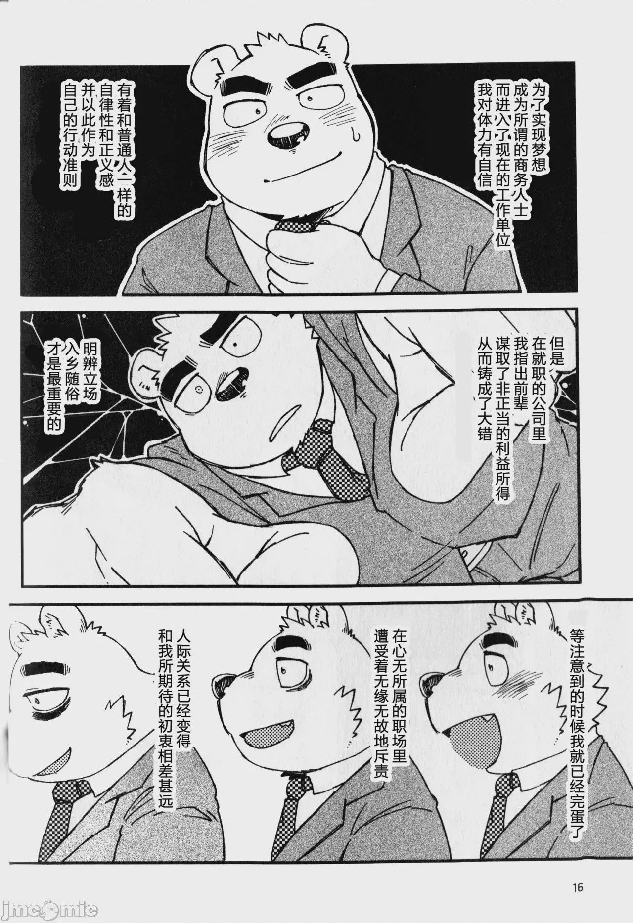 第1话，第 17 页