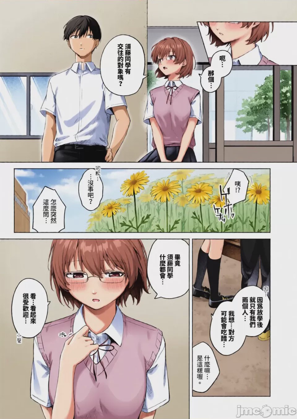第1话，第 51 页
