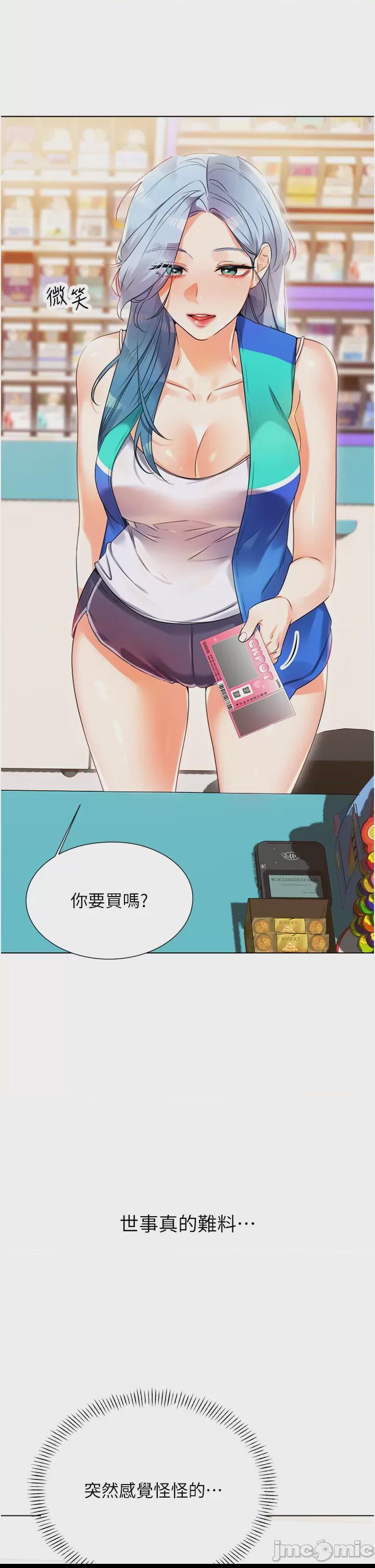 性運刮刮樂 第1话, page 22