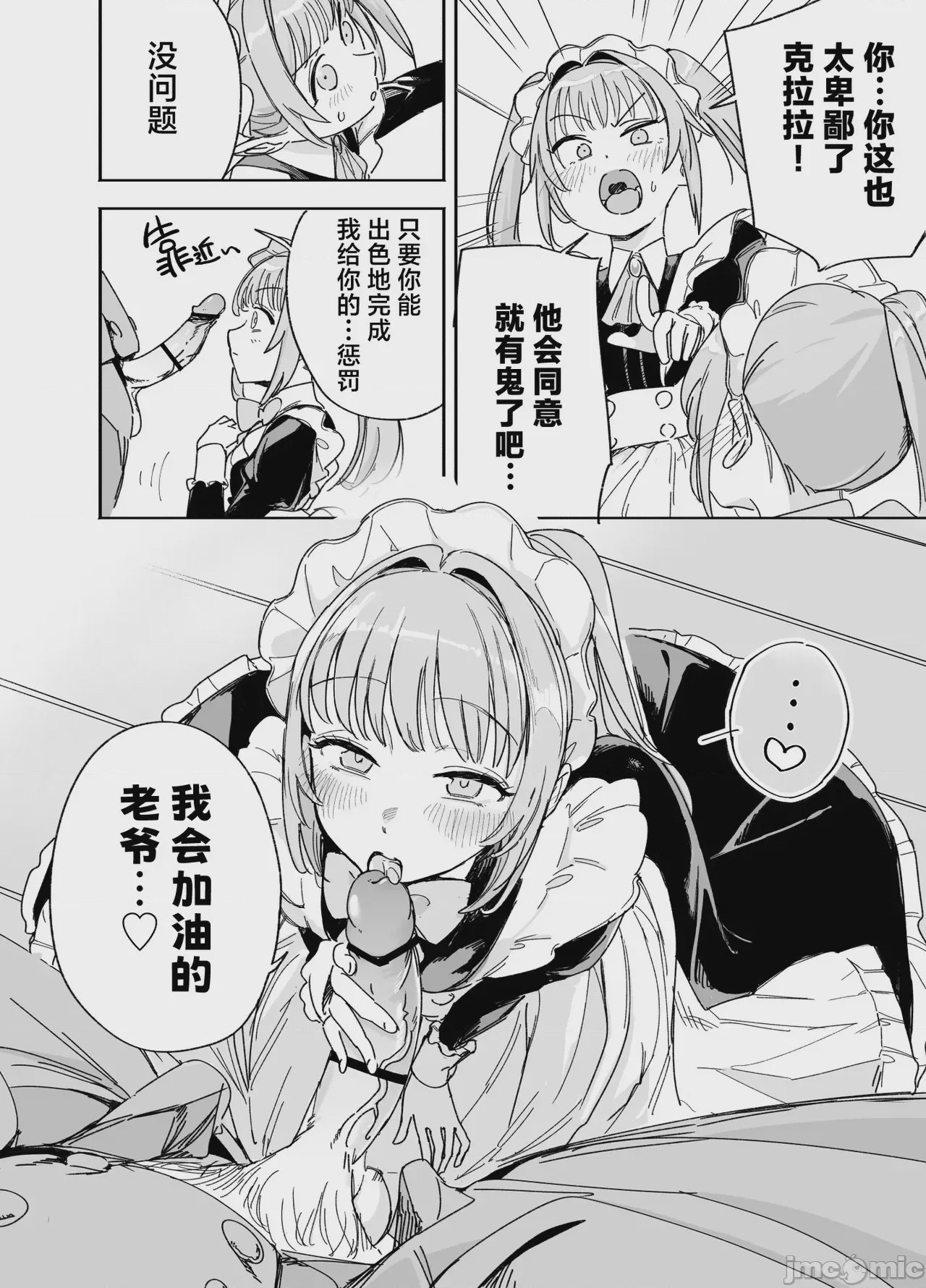 第1话, page 26