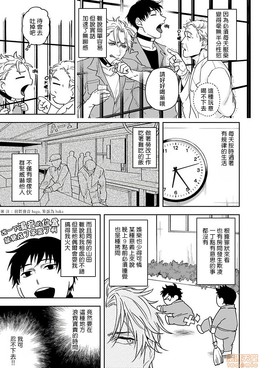 羽贺君想要被咬 [拾荒者汉化组] [さきしたせんむ] 羽賀くんは噛まれたい，第 7 頁