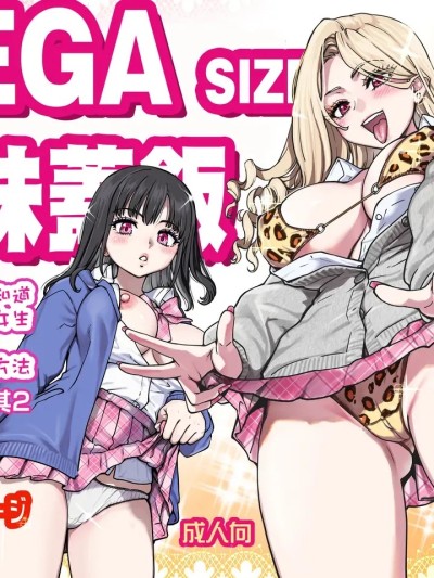 [翁計画 (師走の翁)] 本校の全女子生徒の上の口と下の口は仲良し放題だって知ってるのは俺だけ？！その2 的封面