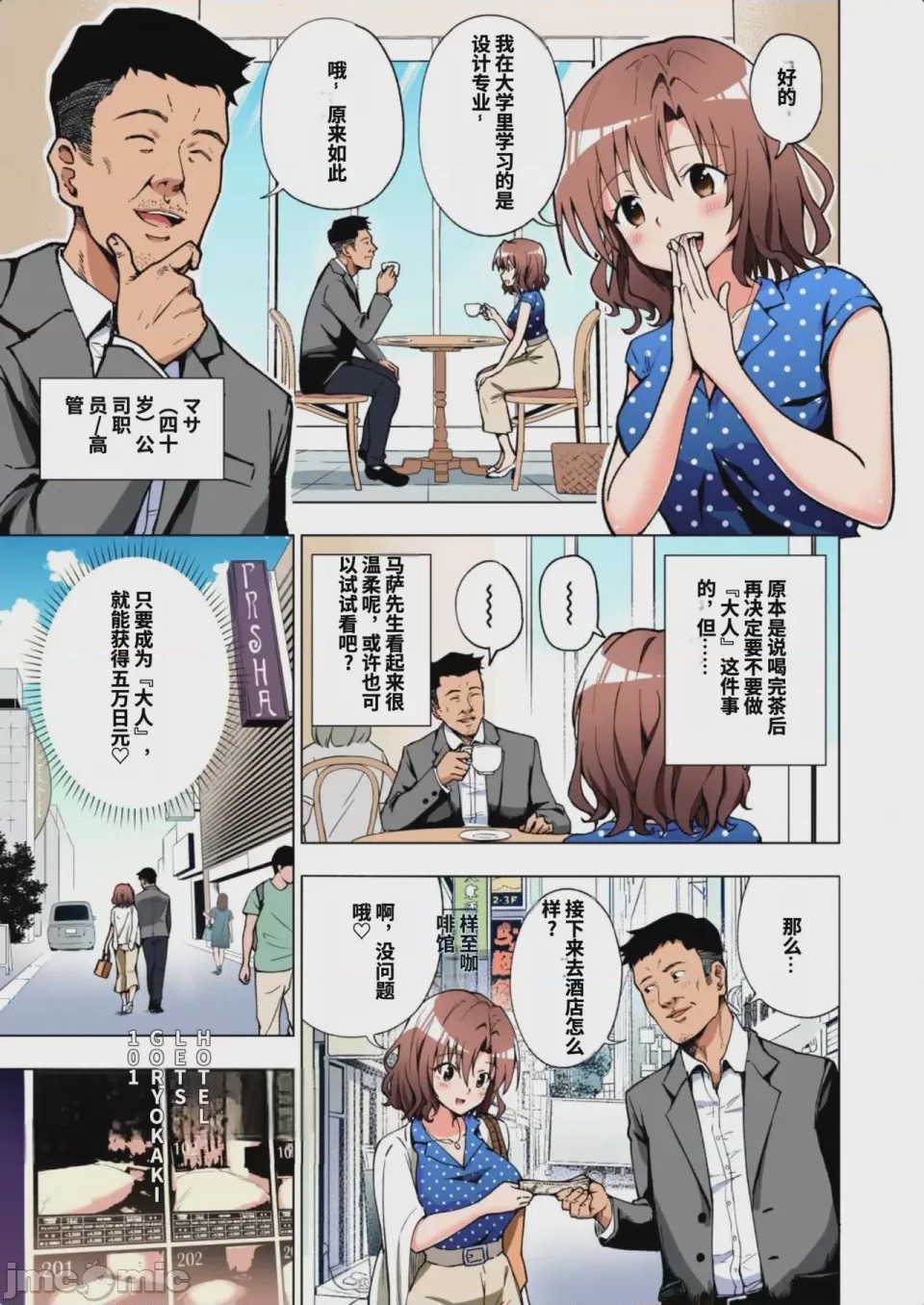 第1话，第 85 页