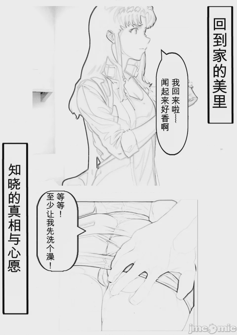 第1话，第 91 页