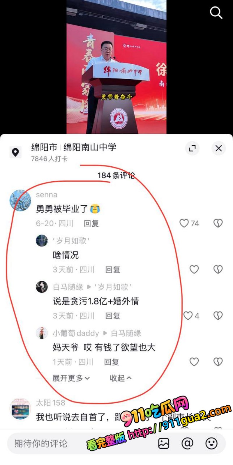 绵阳南山中学校长 徐勇 深度爆料 出轨女教师搞婚外情 照片19