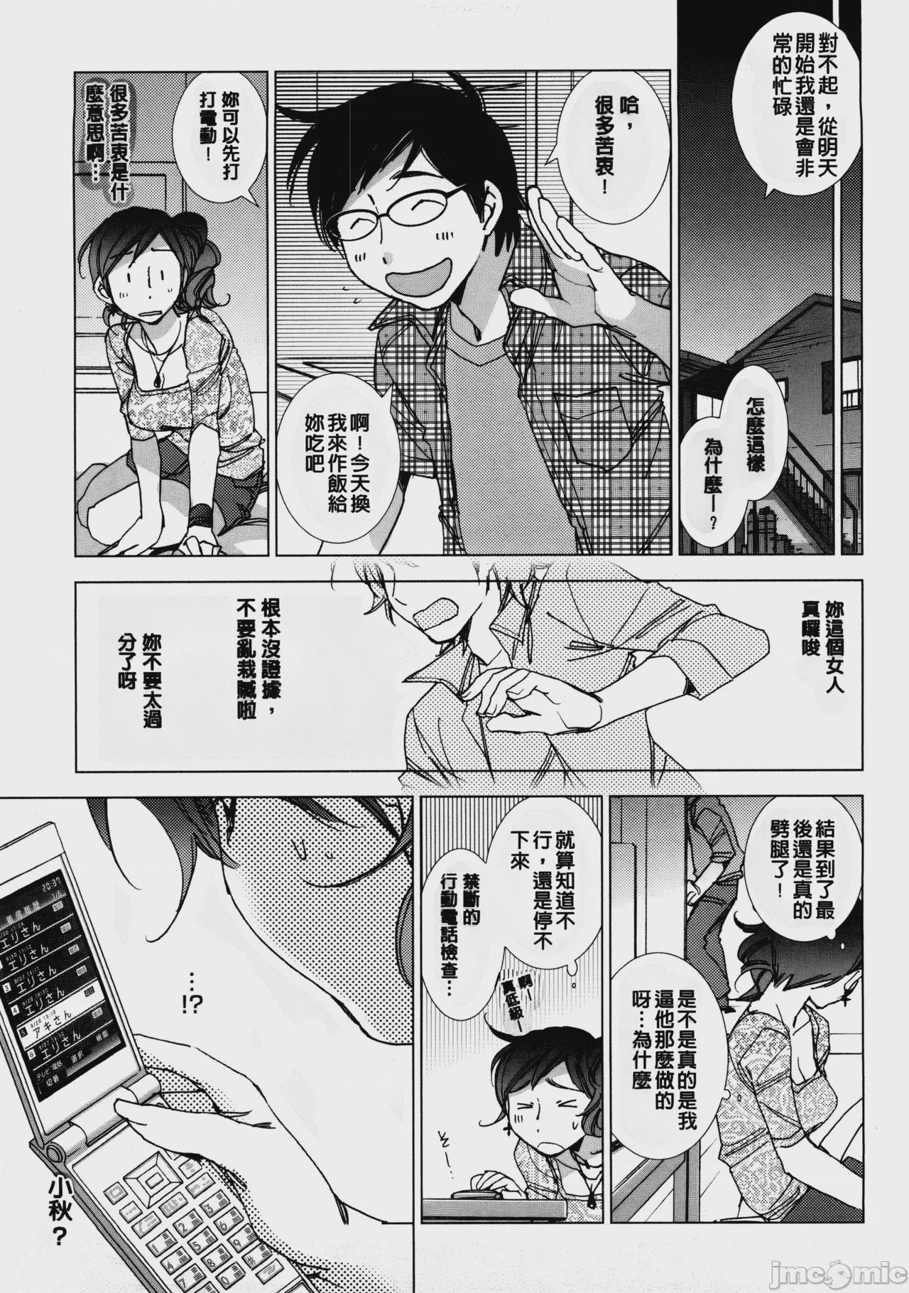 第1话，第 82 頁