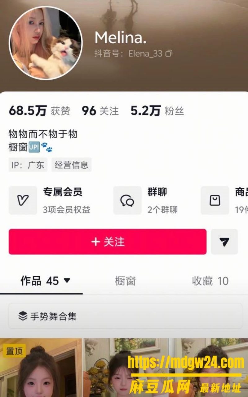 抖音5.2万粉博主 Melina1