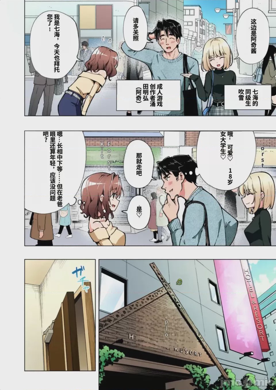 第1话，第 361 页