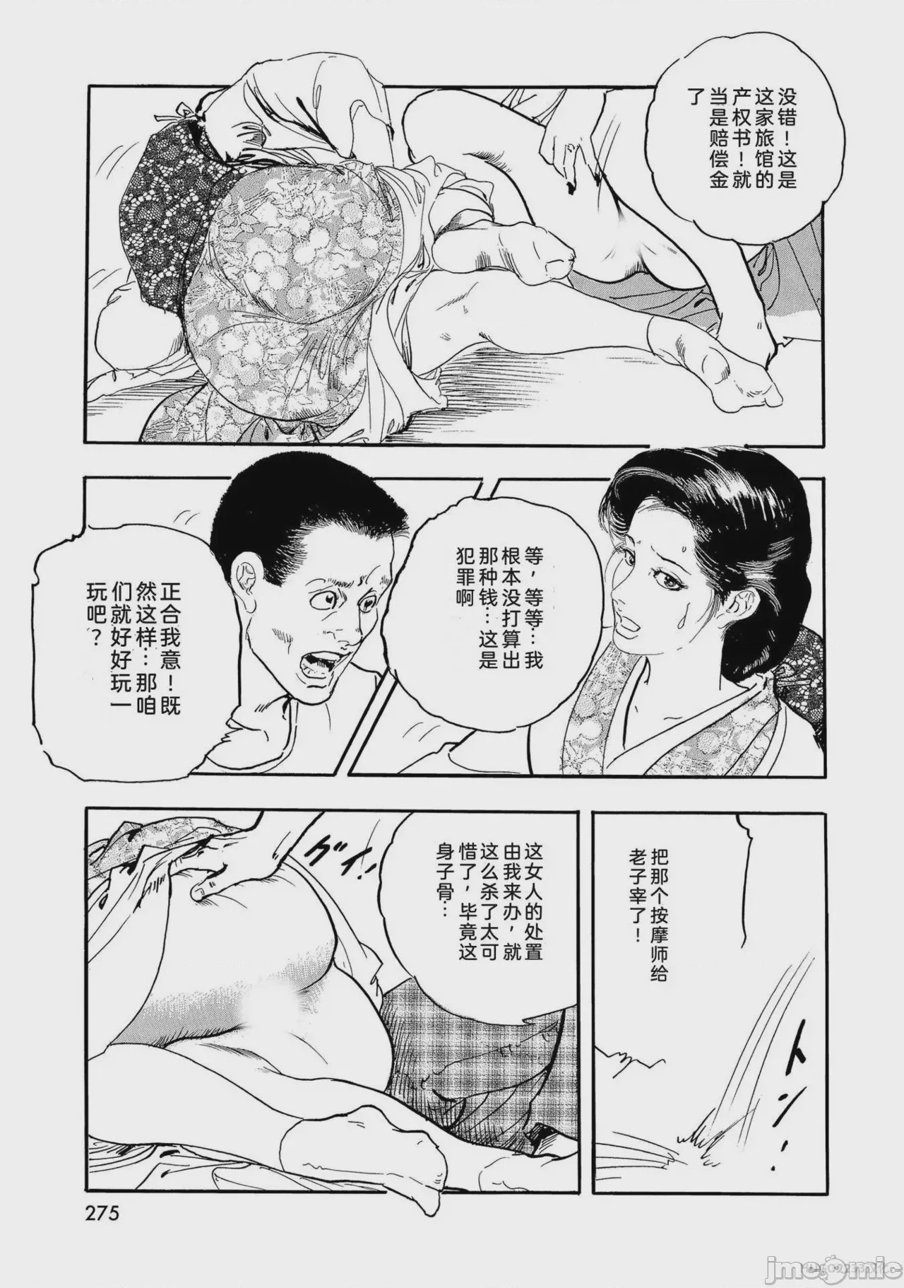 第1话, page 280