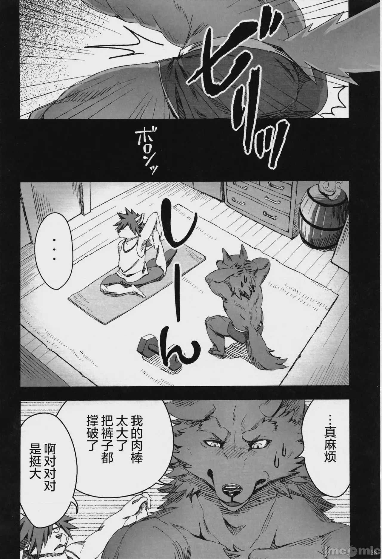 第1话，第 28 頁