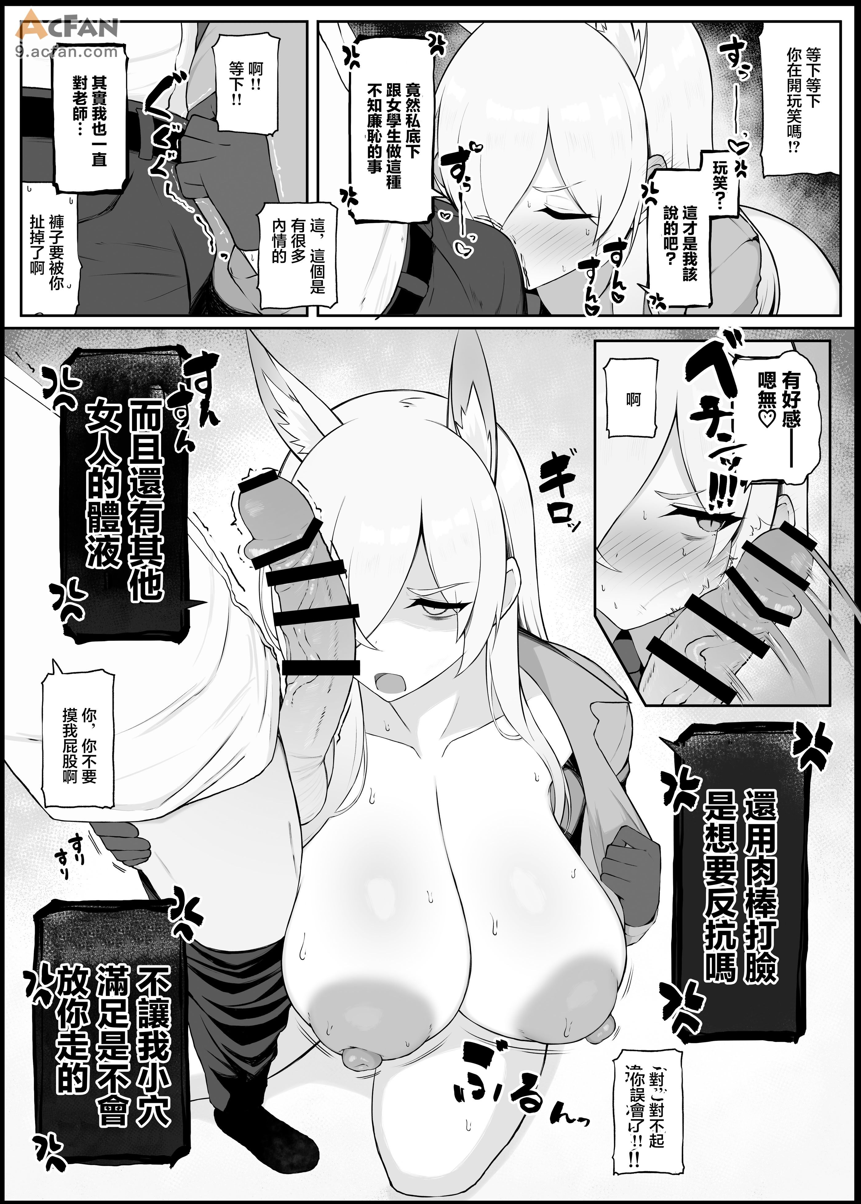 老师你怎么可能敌得过忍到极限的女孩子呢1~2，第 42 页