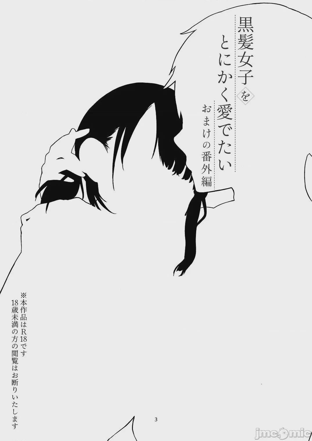 第1话，第 2 页