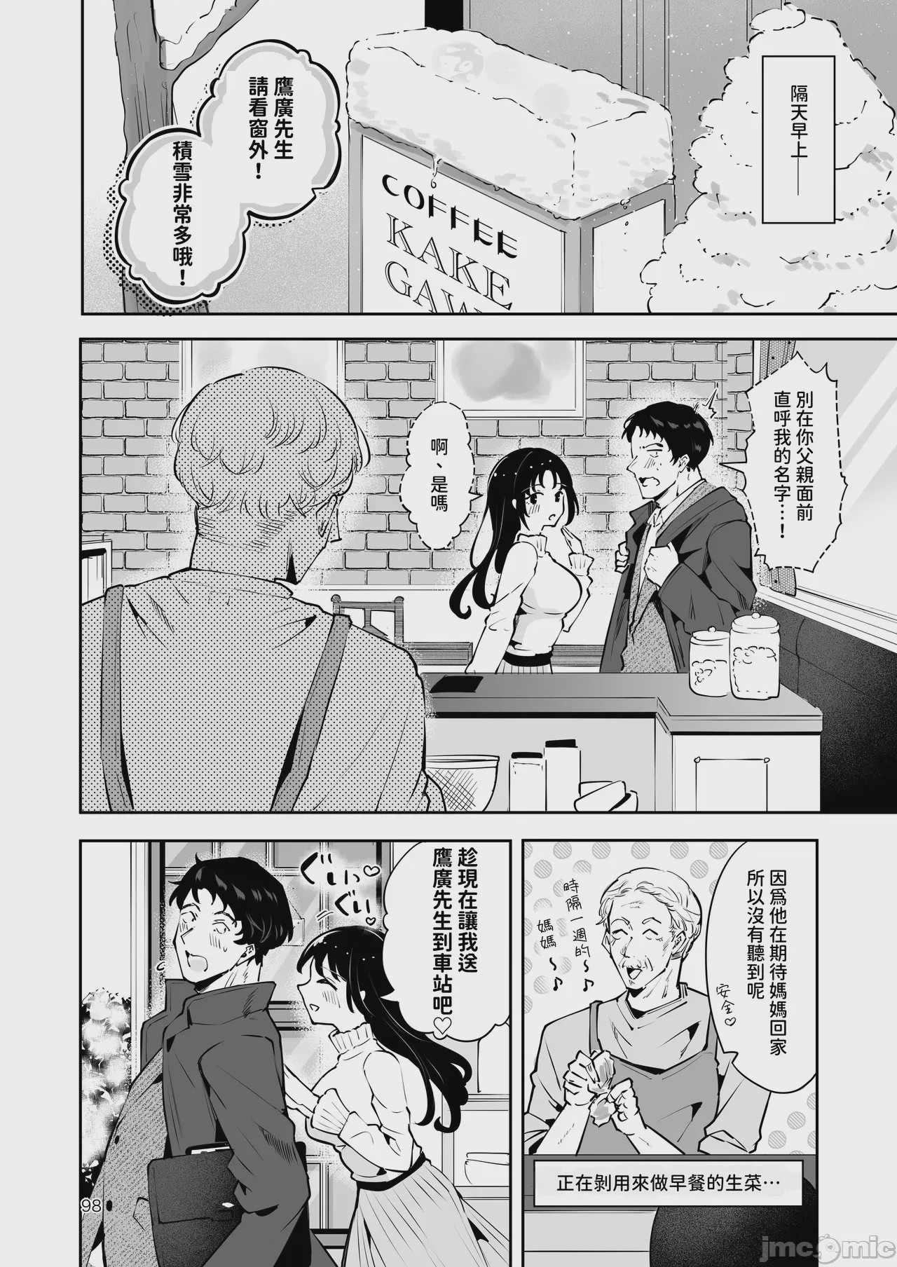 第1话，第 97 页