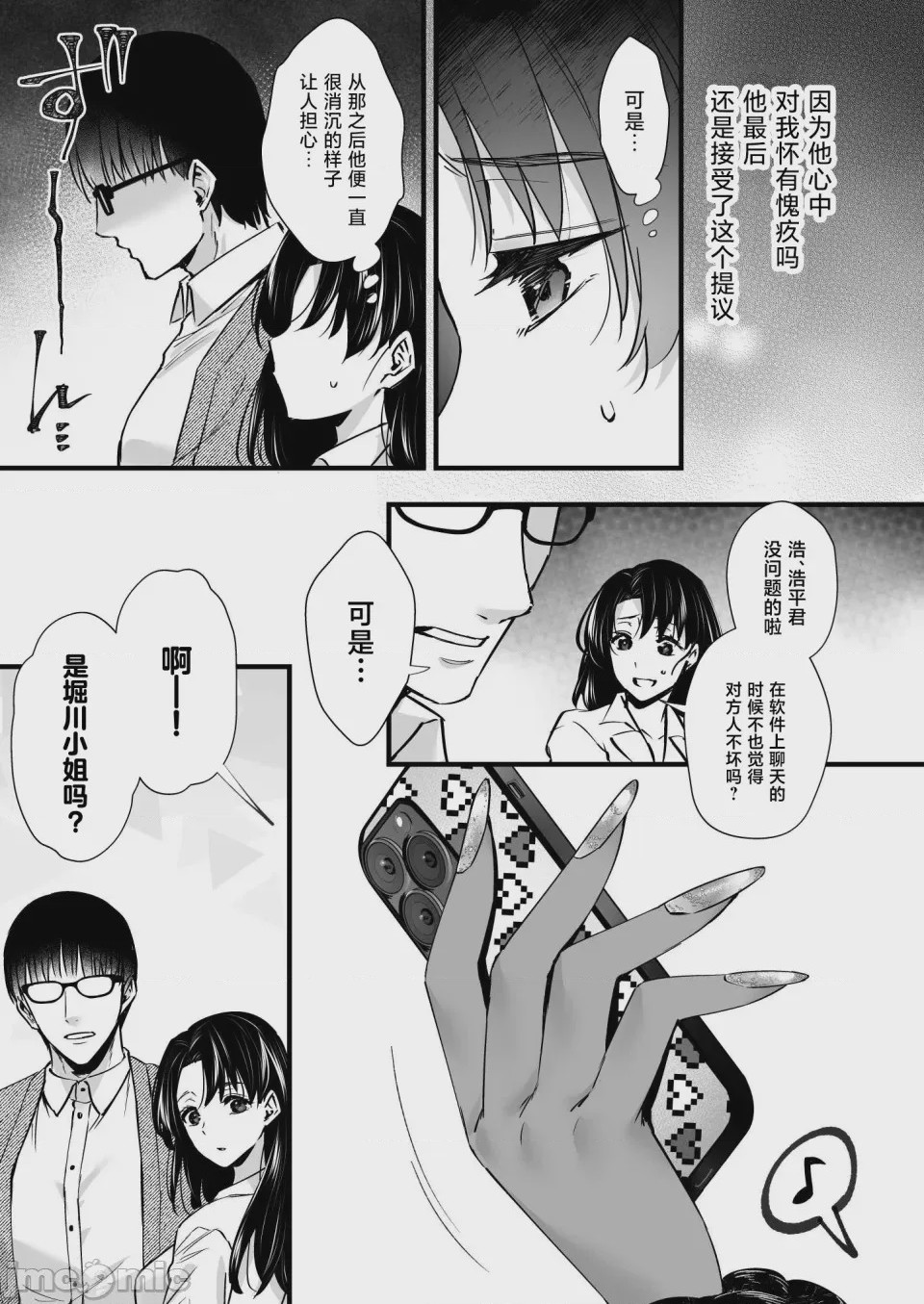 第1话，第 9 页