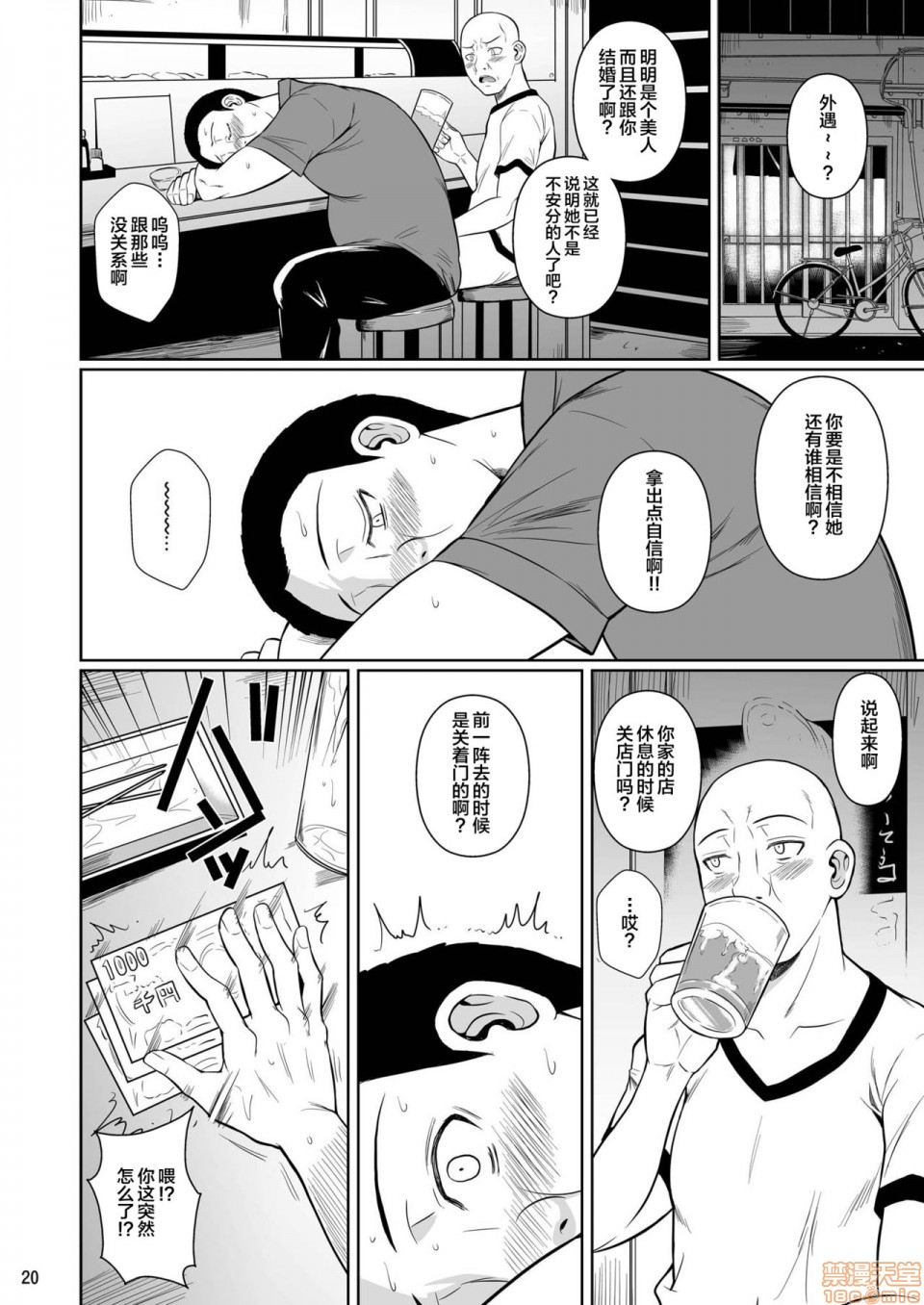 [新桥月白日语社] (C98) [シュート・ザ・ムーン (フエタキシ)] 商店街の穴妻たち2, trang 21