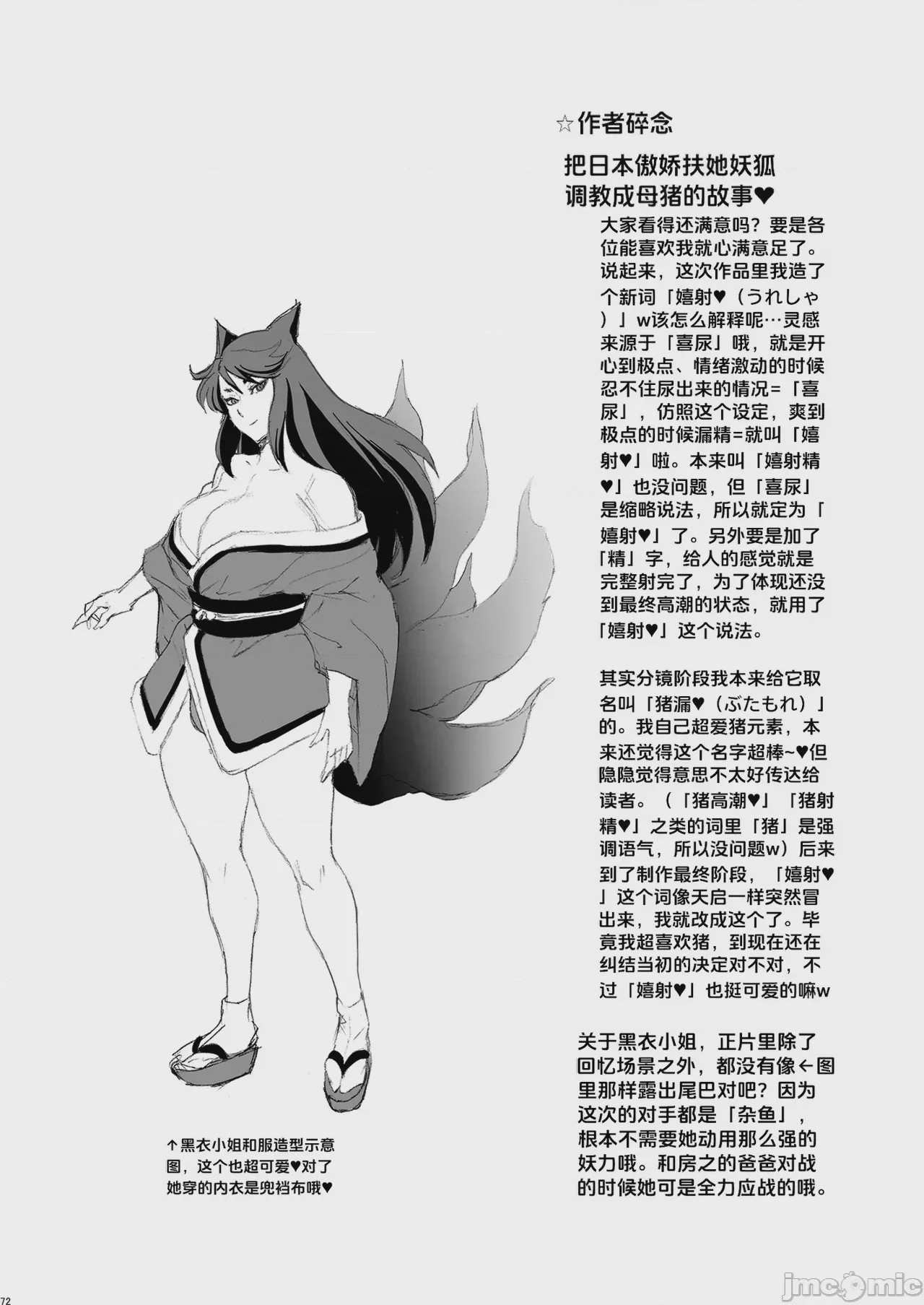 第1话、72 ページ
