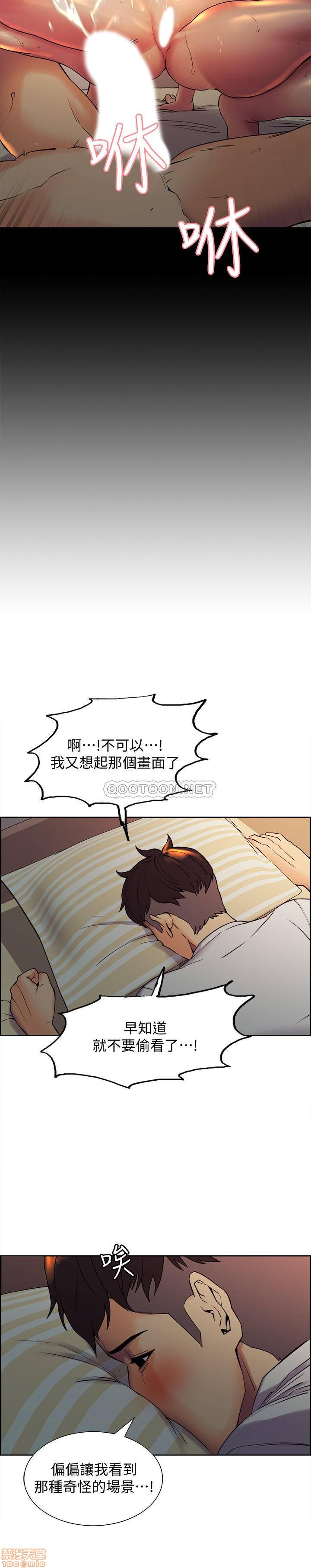 室友招募中, page 30