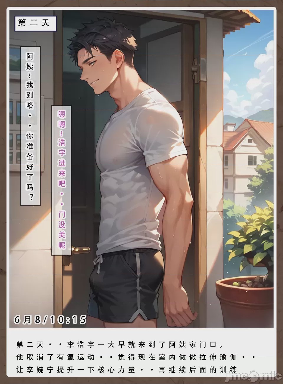 第1话, 페이지 8
